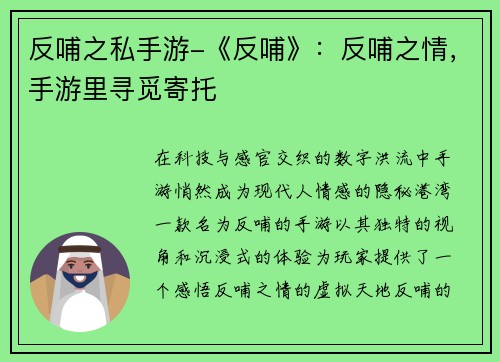 反哺之私手游-《反哺》：反哺之情，手游里寻觅寄托