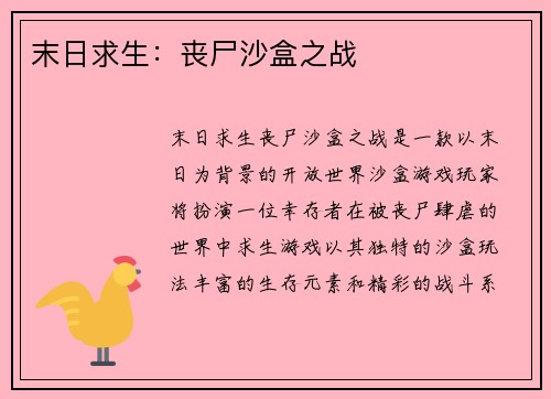 末日求生：丧尸沙盒之战