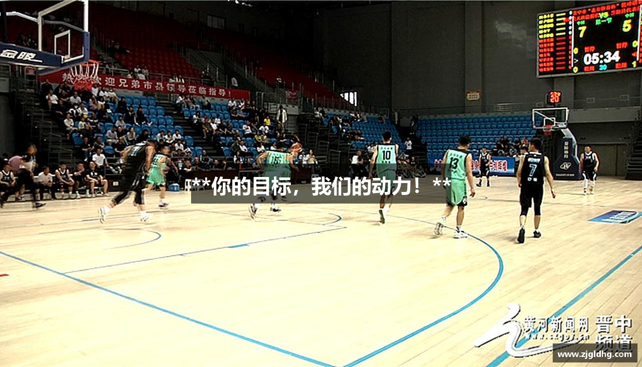 **你的目标，我们的动力！**